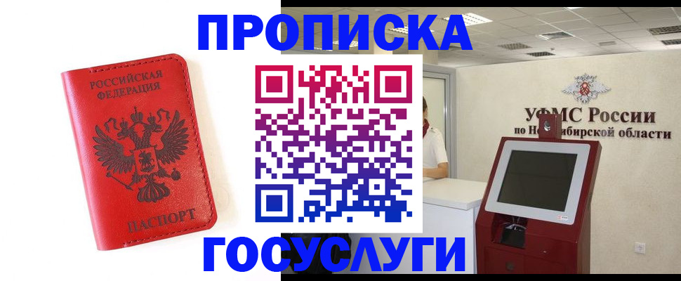 прописка гарантия в Ульяновске